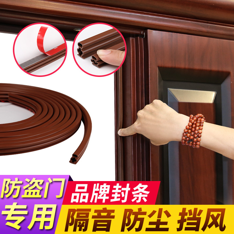 防盗门密封条门缝防风进户门隔音贴防撞挡风神器门框门窗缝隙胶条