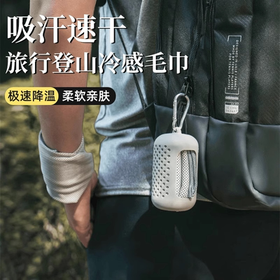 夏季户外运动冷感毛巾