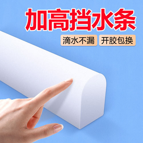 挡水条浴室淋浴房卫生间门口门槛防水隔水条厨房台面洗手盆自粘型