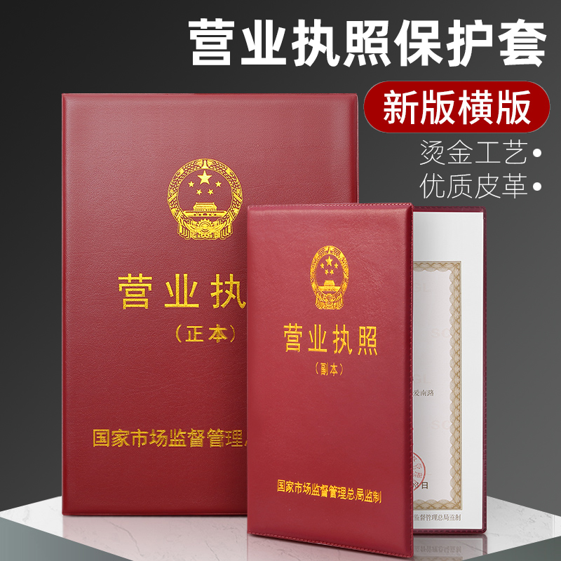 营业执照正副本保护套卡套软工商营业执照框架证件皮套展示框相框-封面