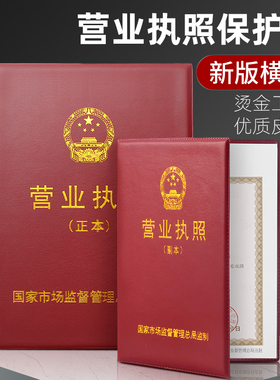 营业执照正副本保护套卡套软工商营业执照框架证件皮套展示框相框