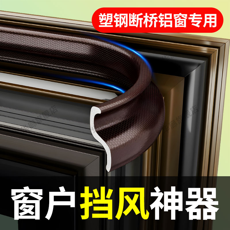 窗户挡风神器保暖隔音密封胶条