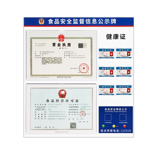 健康证公示栏餐饮酒店营业执照食品安全信息卫生许可证监督展示牌