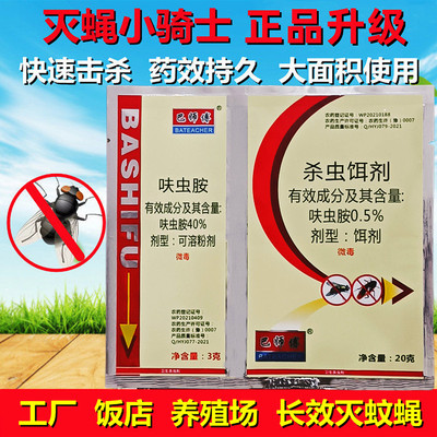 亏本冲量师傅灭蝇养殖场饭店