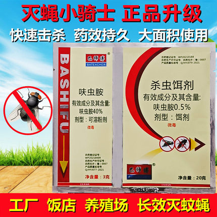 【亏本冲量】巴师傅灭蝇小骑士养殖场饭店家用长效灭蝇子药飞虫