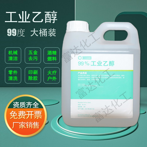工业乙醇高浓度酒精消毒液1l2l