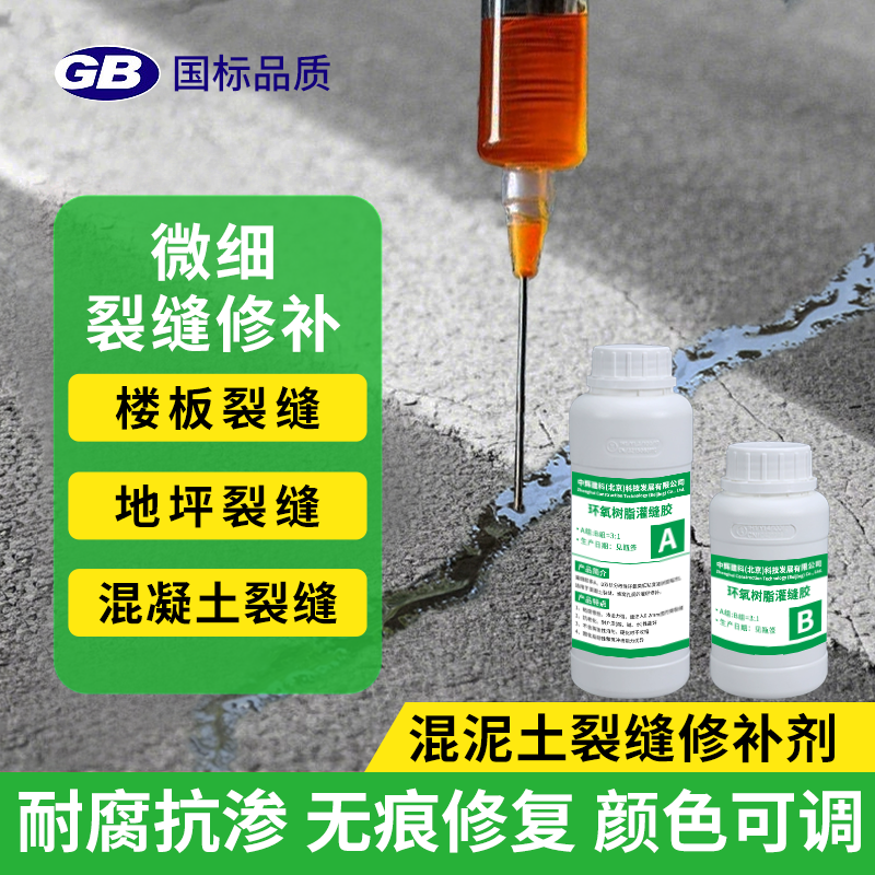 混凝土裂缝修补剂路面地坪房顶楼板开裂纹修补水泥地面灌缝胶