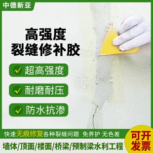 混凝土裂缝修补剂水泥地面金刚砂地坪楼板裂墙体桥梁隧道纹修复料