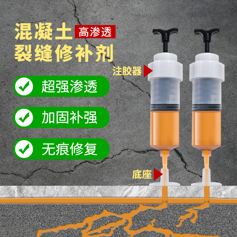 混凝土裂缝修补剂灌缝胶墙体地面桥梁屋顶空鼓开裂环氧树脂注胶