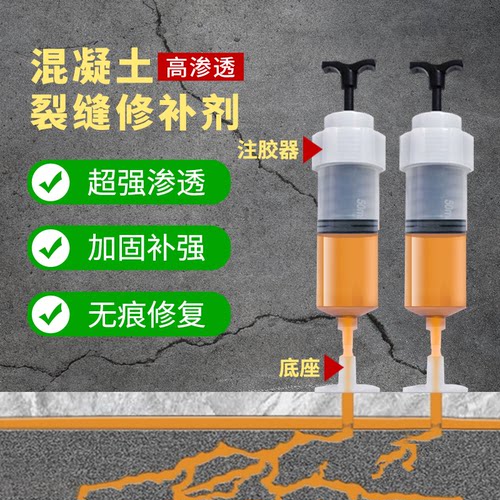 混凝土裂缝修补剂灌缝胶墙体地面桥梁屋顶空鼓开裂环氧树脂注胶