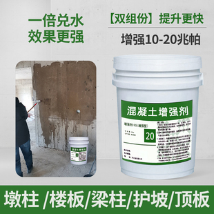 混凝土增强剂提高砼表面回弹值强度降低碳化值加强剂高效桥梁墙面