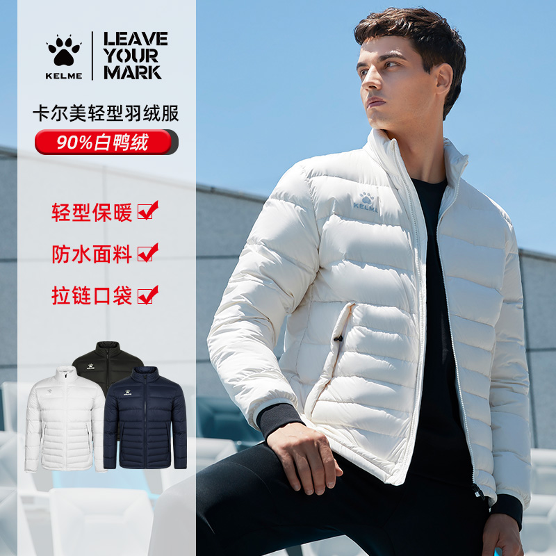 kelme棉袄短款轻薄保暖羽绒服