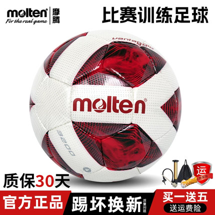 molten摩腾足球3200儿童成人中考专用4号5号四小学生手缝专业比赛