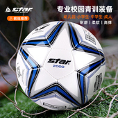star足球世达2000成人5号手缝4号小学生训练专用球儿童比赛球四号