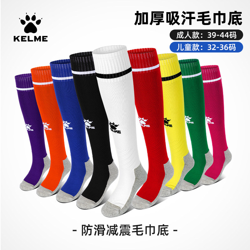 KELME卡尔美足球袜长筒防滑过膝吸汗毛巾底成人男女儿童专业球袜,运动/瑜伽/健身/球迷用品,足球袜,淘宝优惠券,粉丝福利购,淘宝优惠卷