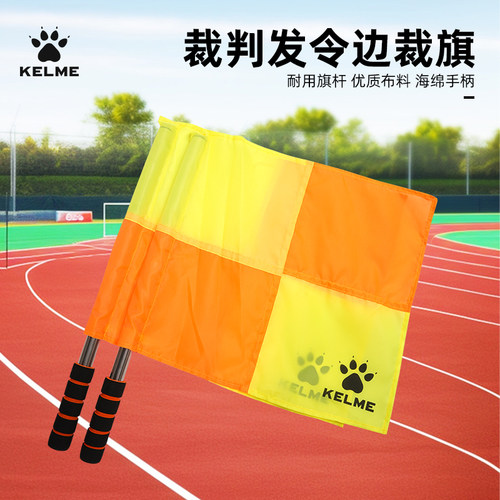 足球比赛裁判巡边旗口哨子边裁旗