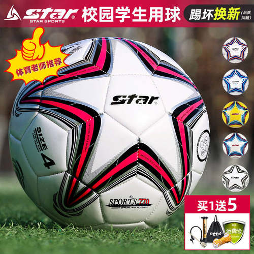 世达足球儿童3号四号5号