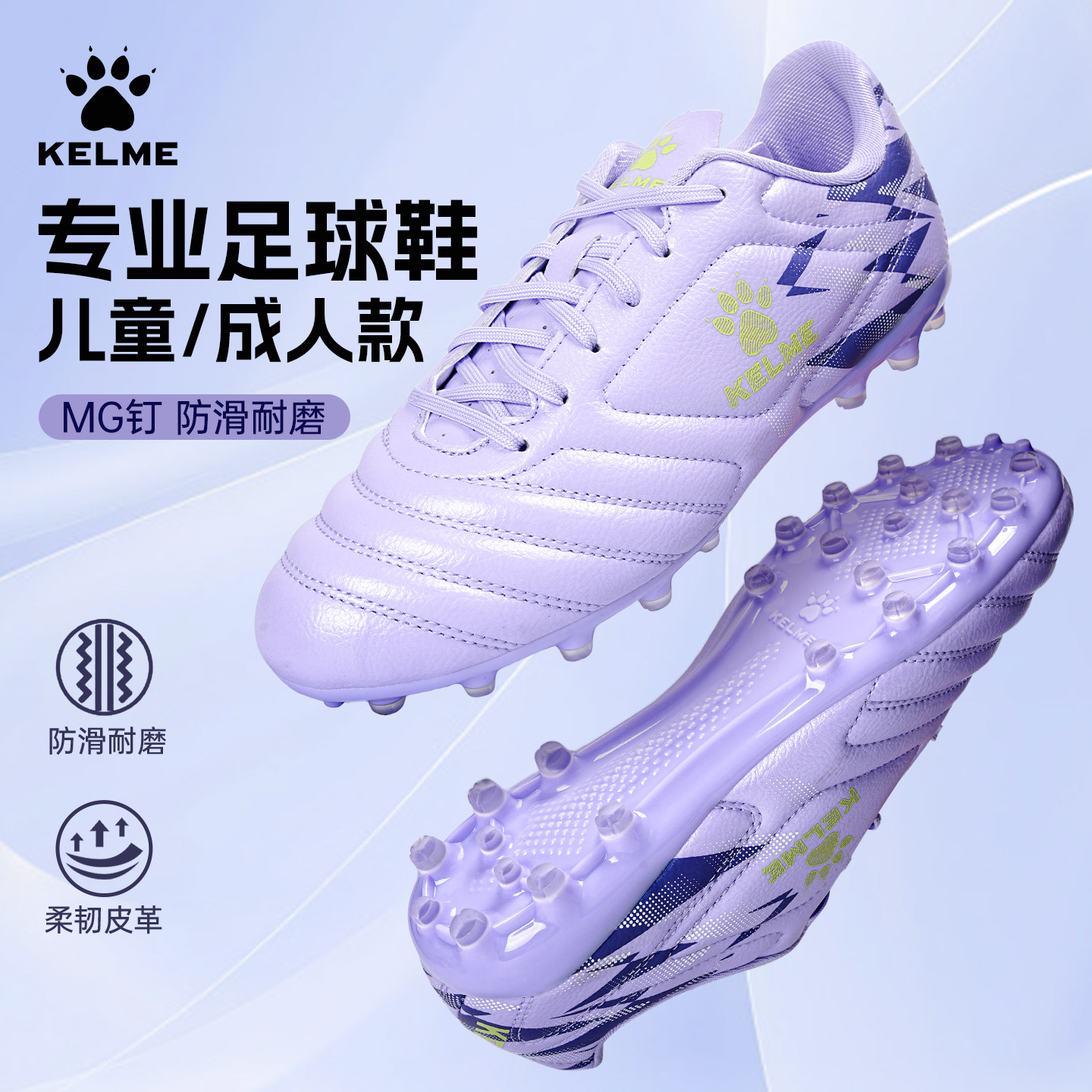 KELME卡尔美足球鞋成人儿童MG短钉升级皮面训练比赛防滑运动球鞋