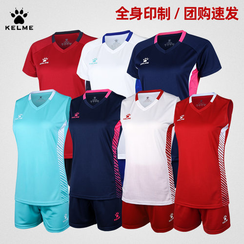 KELME卡尔美排球服套装女款无袖训练组队服学生比赛短袖定制球衣