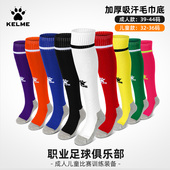 KELME卡尔美足球袜成人长筒过膝毛巾底防滑儿童足球比赛训练袜子
