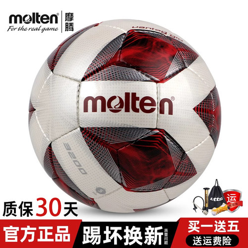 molten摩腾足球4号5号比赛专用