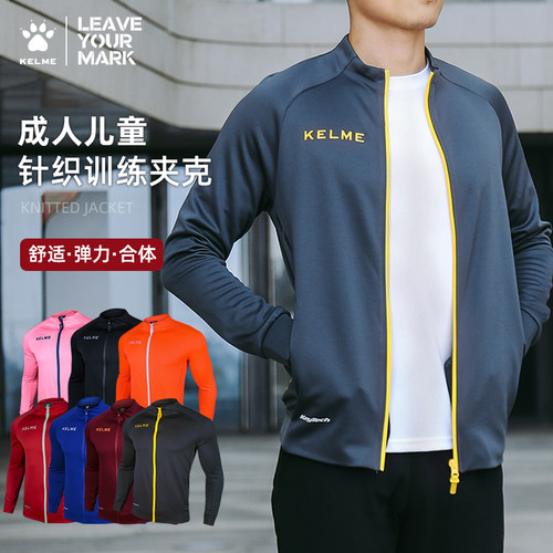 卡尔美外套男足球训练服童运动