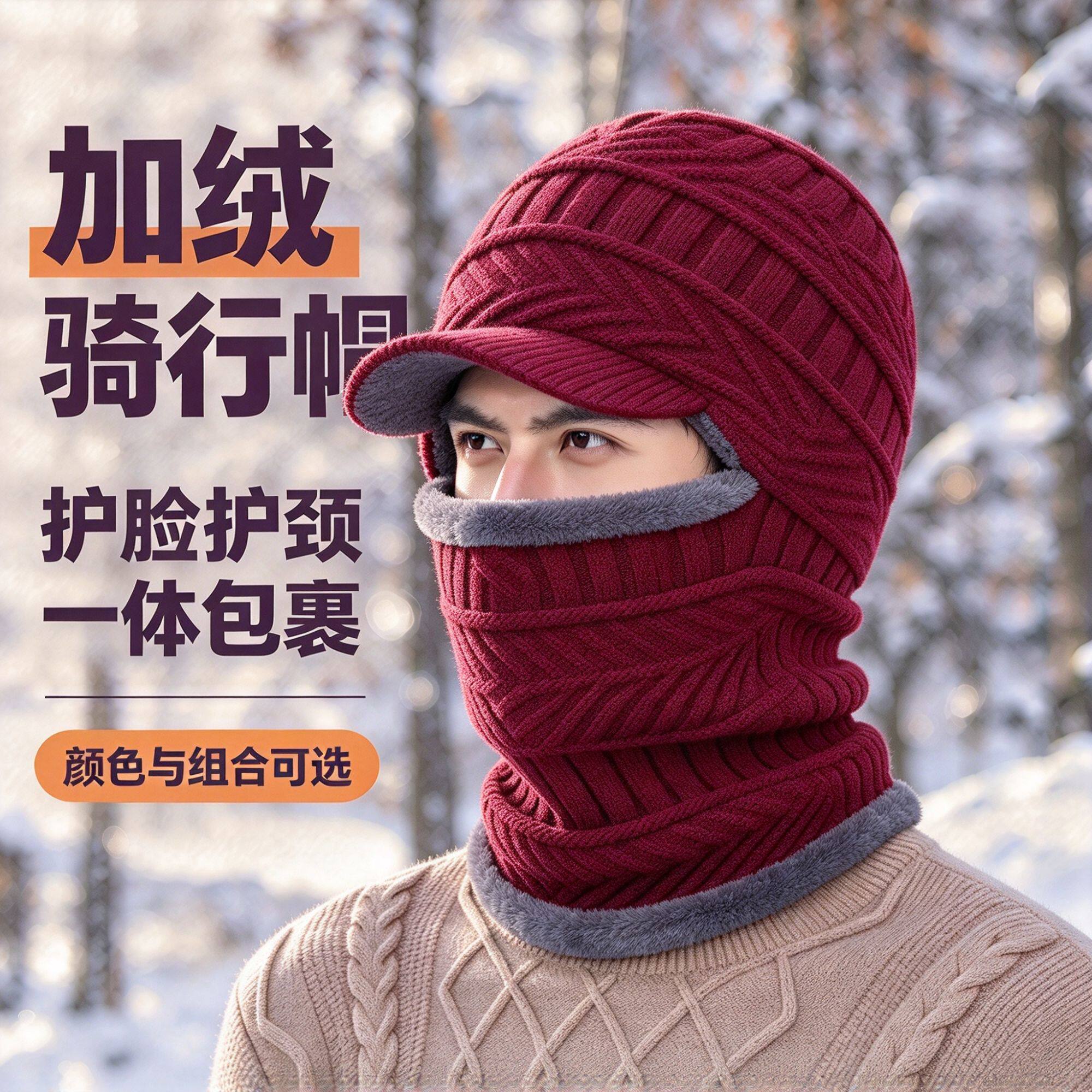 帽子男冬天骑行防风寒遮脸护颈加绒厚保暖针织毛线帽子围脖连体帽