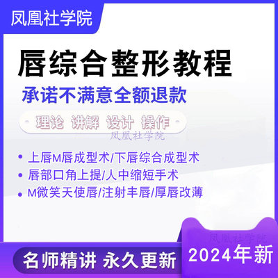 人中缩短教程厚唇厚改薄 上唇M唇下唇花瓣唇 美容整形高清视频