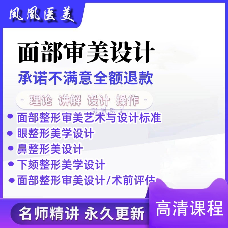 杜建龙 美学审美与设计系列正品美容教学视频