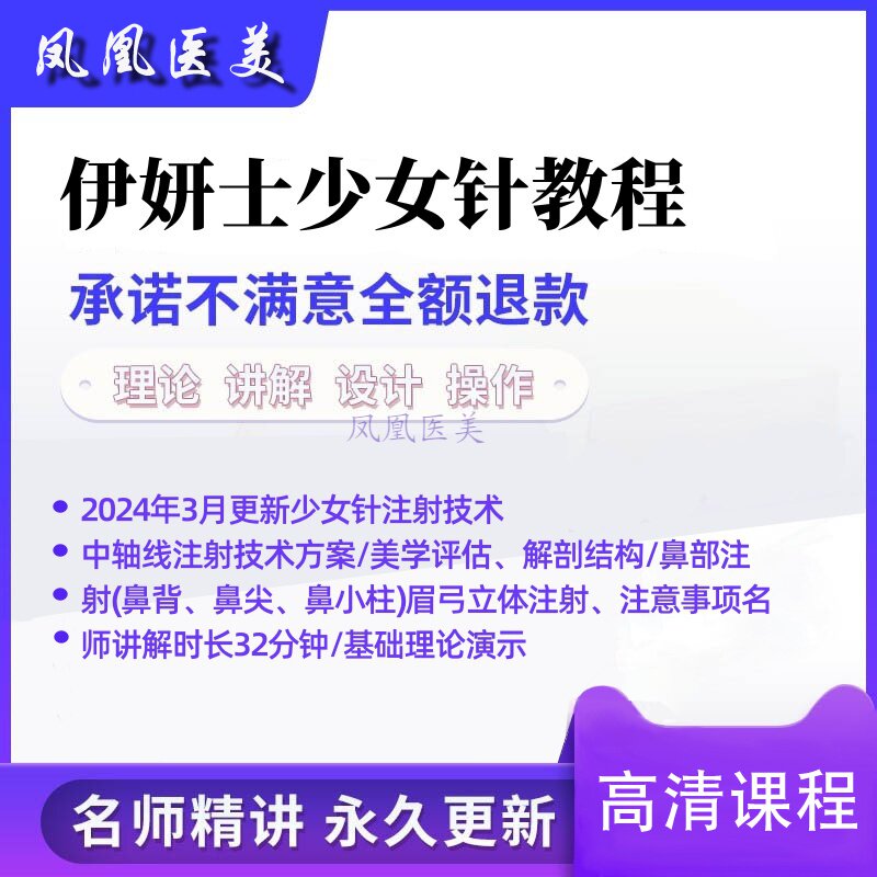 少女针注射伊妍仕针剂眉弓眉骨鼻部鼻背鼻小柱鼻尖中轴线视频教程