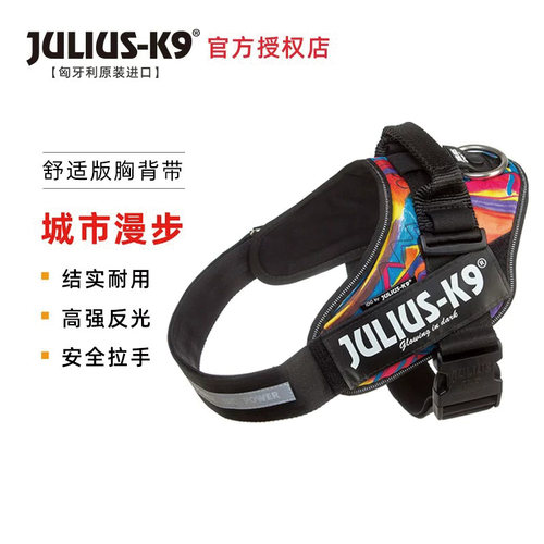 JuliusK9胸背带防爆冲项圈舒适