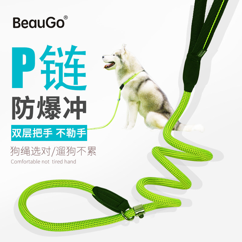 BEAUGO狗绳P链P绳柴犬金毛幼犬成犬中大型犬训练牵引绳防爆冲狗链