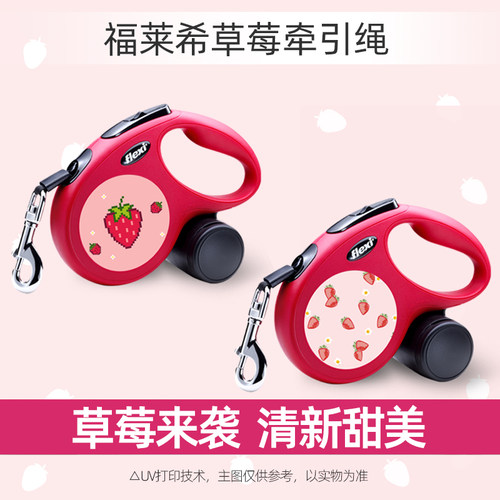 flexi福莱希草莓自动伸缩遛狗绳