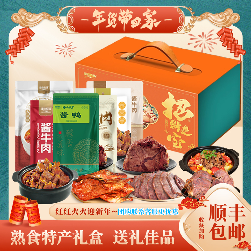 康新牧场内蒙古特产熟食中秋节礼盒酱牛肉卤味零食大礼包团购送礼