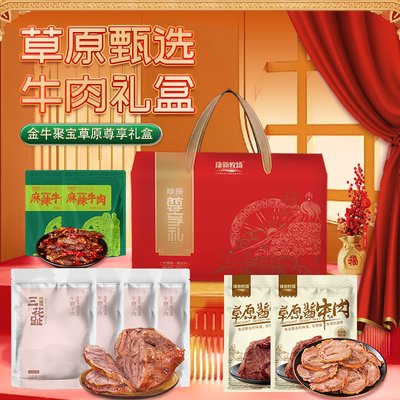 康新牧场金牛聚宝尊享礼盒1310g
