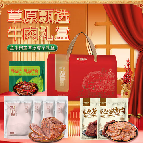 康新牧场金牛聚宝尊享礼盒1310g