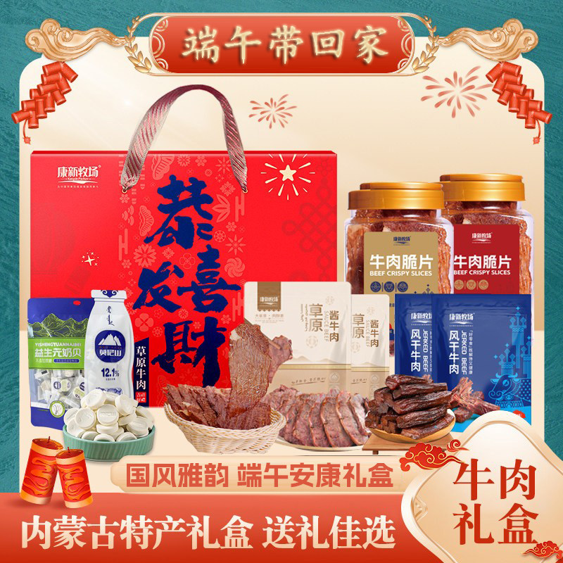 康新牧场端午节盒内蒙古特产熟食酱牛肉干牛肉脆片零食大礼包送礼