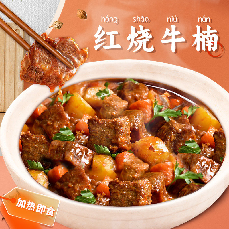 康新牧场红烧牛腩加热即食内蒙古红烧牛肉熟食红焖牛肉炖牛肉火锅