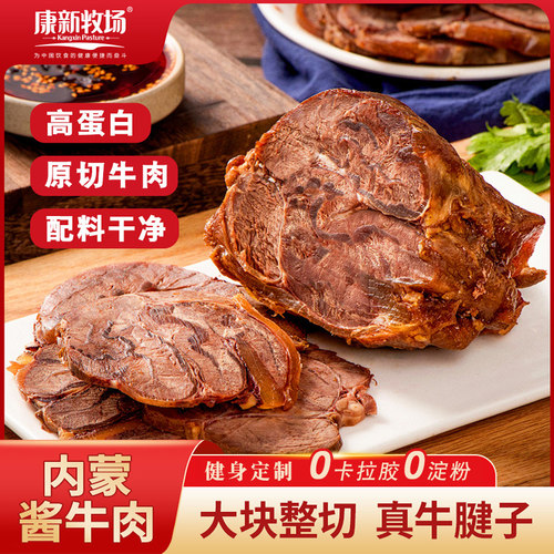 康新牧场酱牛肉熟食减脂牛腱子肉