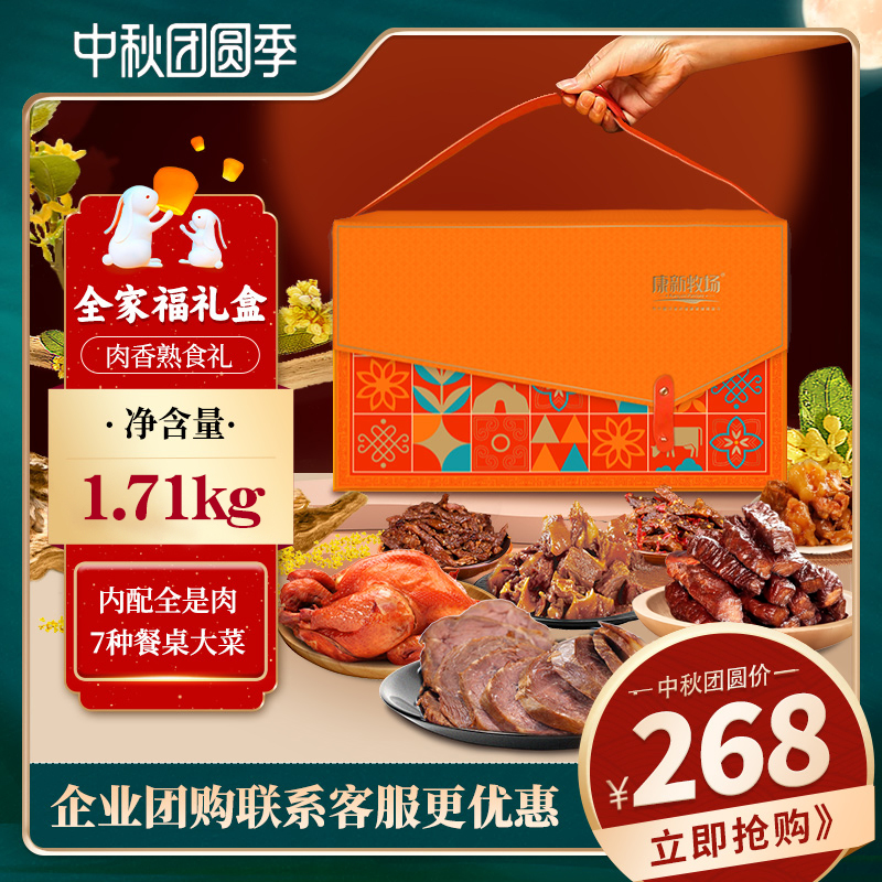 康新牧场内蒙古特产中秋礼盒肉类零食大礼包开袋加热熟食牛肉扒鸡