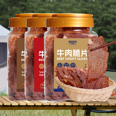 超薄香脆风干牛肉牛脆脆手撕大