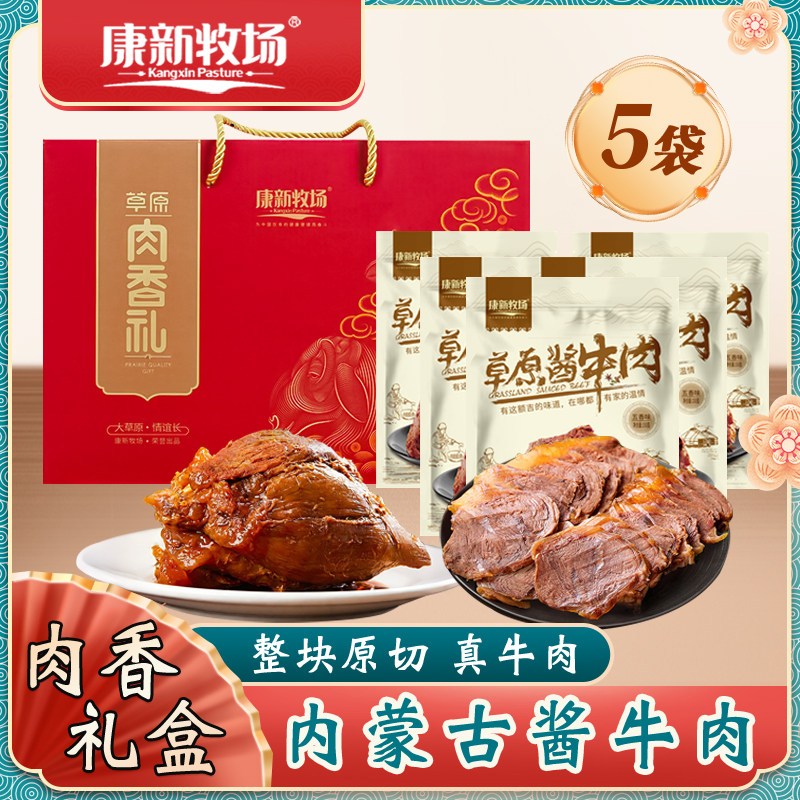 康新牧场端午节礼盒内蒙古酱牛肉特产熟食节日团购送礼送亲戚佳品