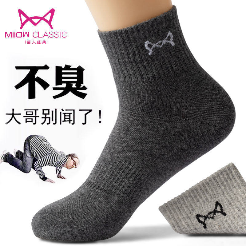 猫人秋冬款全棉男士袜子中筒棉袜防臭抗菌透气简约男人学生袜子男