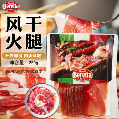 Beretta意式风干火腿片250g