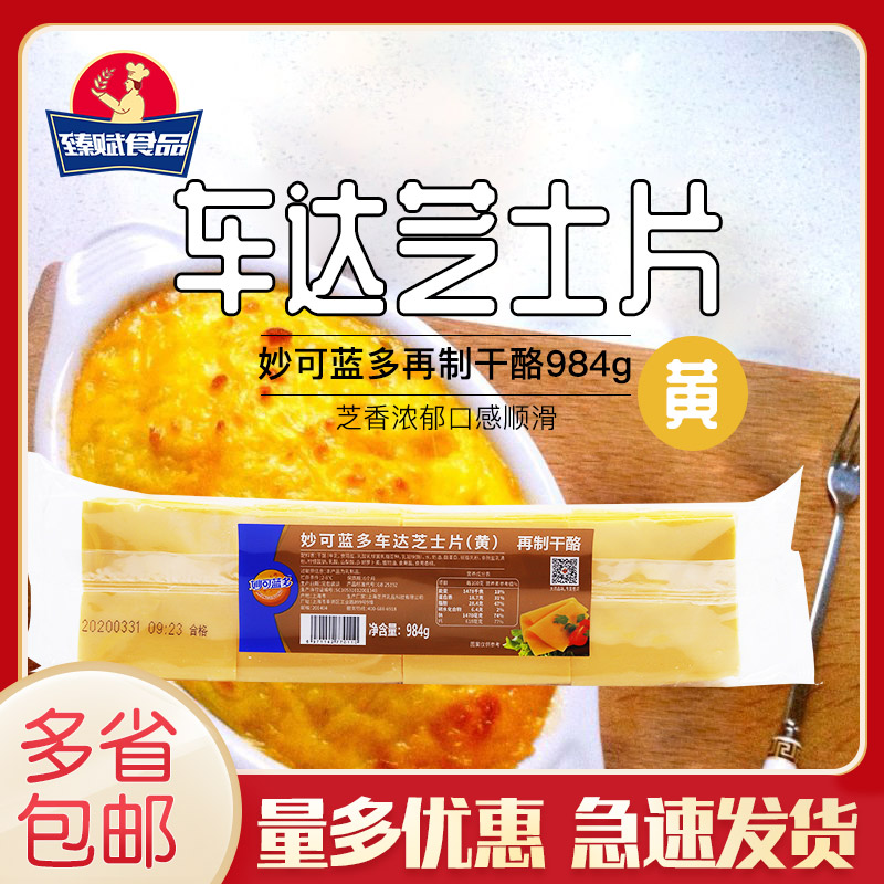 妙可蓝多黄色原味即食汉堡奶酪片