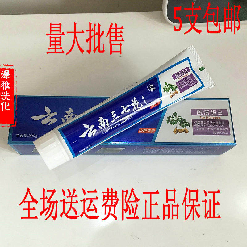 舒晨 云南三七花牙膏 脱渍超白100g 160g200g 五支包邮清火美白