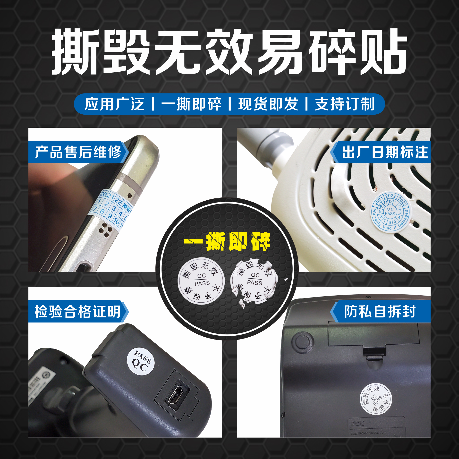 易碎纸撕毁无效日期标签不干胶