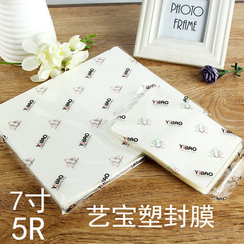 塑封膜7寸6丝 5R6C 照片膜护卡膜过塑膜摆摊