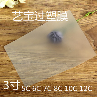100张 包邮 保护膜 过塑膜 塑封膜3寸 10C过塑模2R证件膜