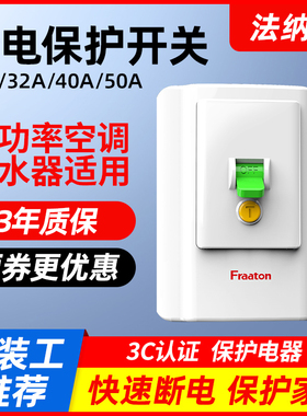 法纳通32A家用空调电热水器漏电保护器空气开关断路器40A插座插头